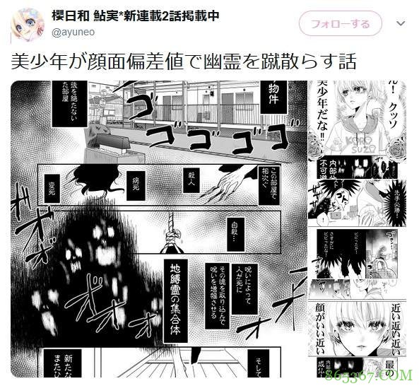 网络漫画《美少年的究极魅力》 地缚灵吓不倒高颜值美少年