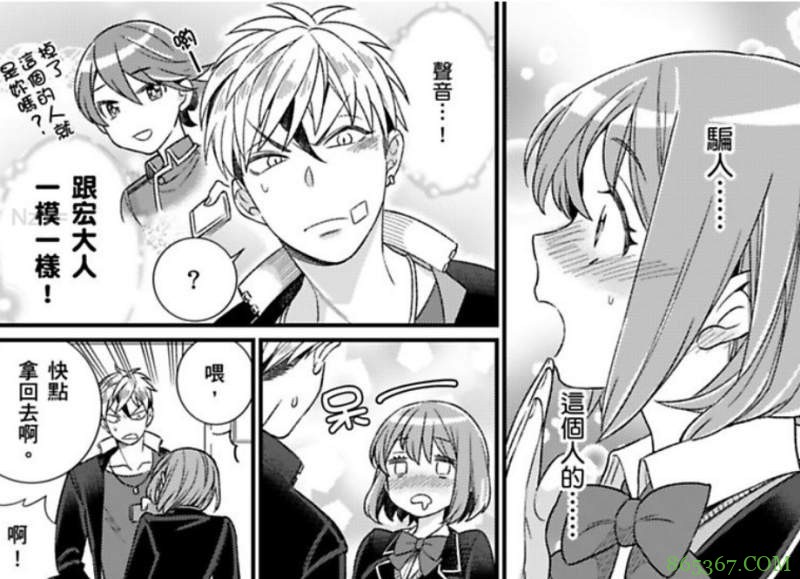 腐女喜欢BL漫画推荐 《腐女的本命,居然是XX!》重度腐女引诱处男帅哥