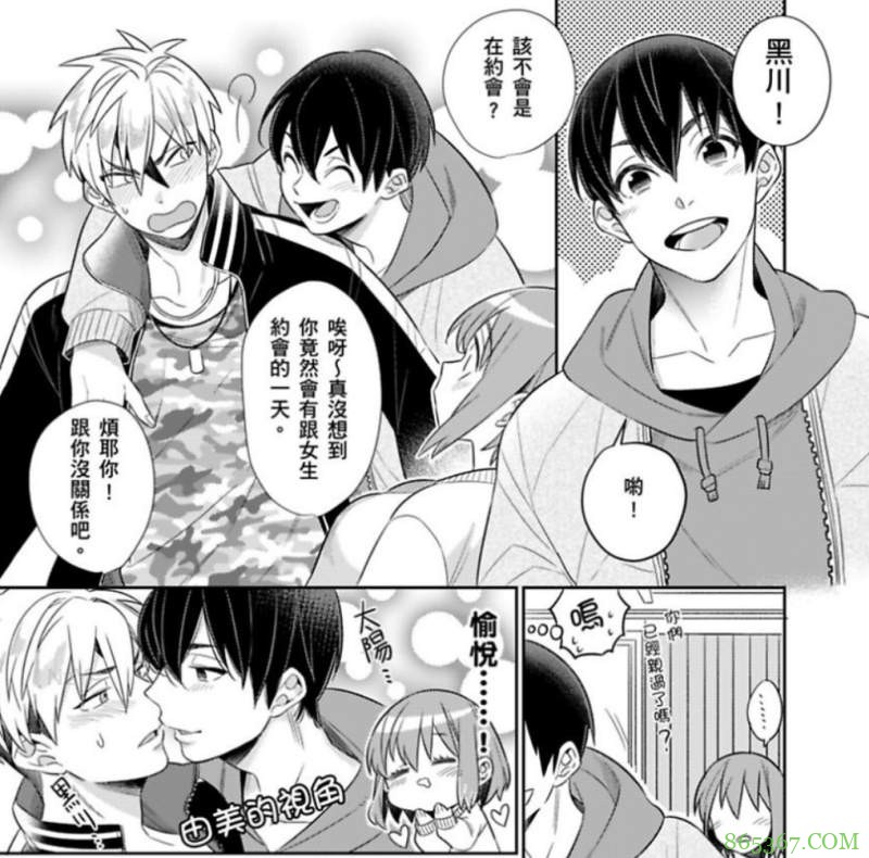 腐女喜欢BL漫画推荐 《腐女的本命,居然是XX!》重度腐女引诱处男帅哥