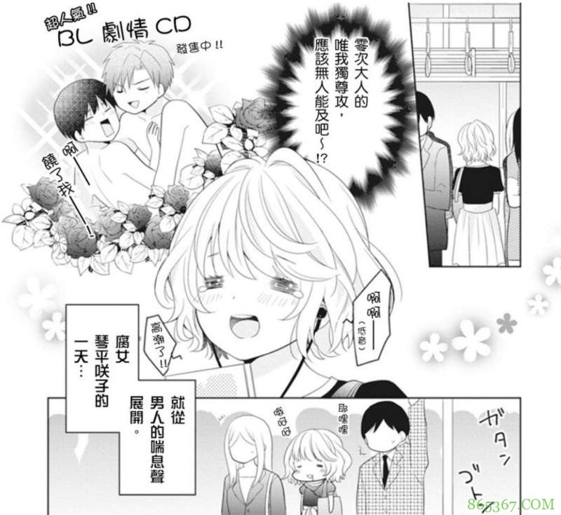 腐女喜欢BL漫画推荐 《腐女的本命,居然是XX!》重度腐女引诱处男帅哥
