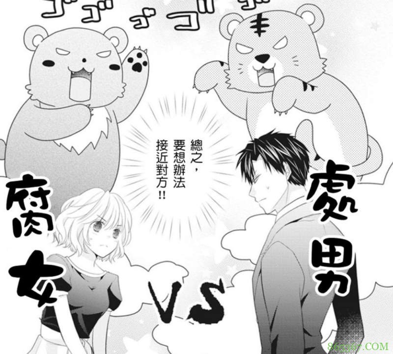 腐女喜欢BL漫画推荐 《腐女的本命,居然是XX!》重度腐女引诱处男帅哥