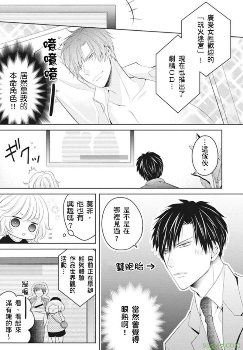 腐女喜欢BL漫画推荐 《腐女的本命,居然是XX!》重度腐女引诱处男帅哥