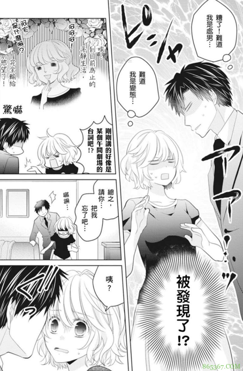 腐女喜欢BL漫画推荐 《腐女的本命,居然是XX!》重度腐女引诱处男帅哥