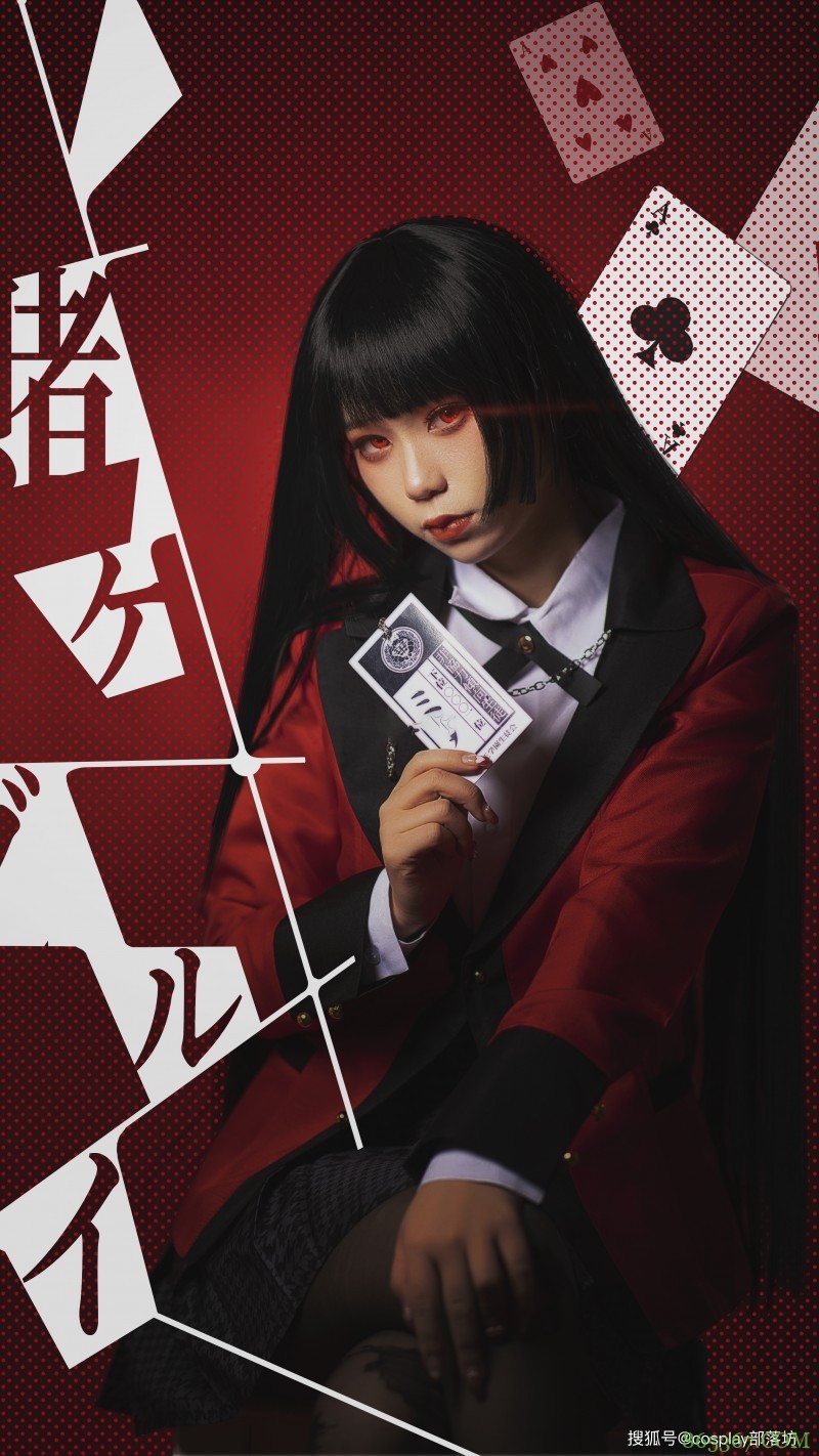 cos：狂赌深渊蛇喰梦子cos正片@半度度度喵