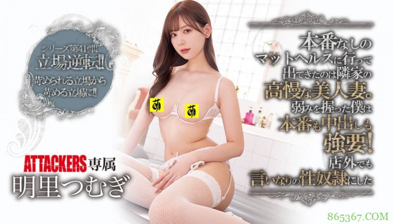 做人不要太鸡巴!傲慢人妻明里つむぎ被隔壁的鲁蛇中出连发! …