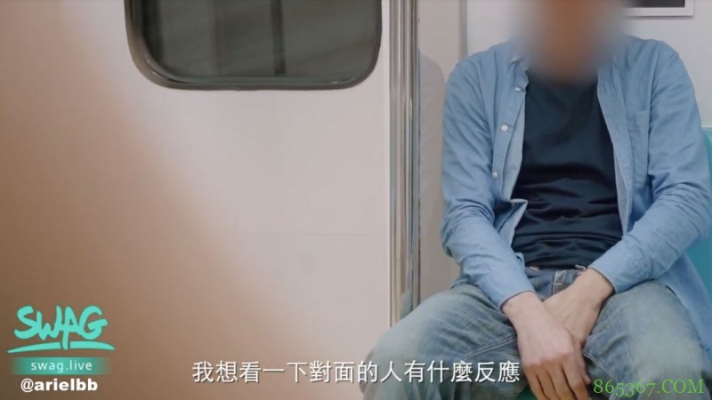 啪啪列车来了!SWAG最狂系列发车!你上车了没?