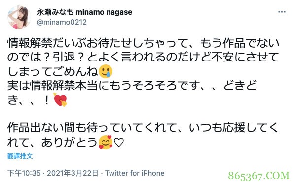 两个月没新作!永瀬みなも还要不要拍啊?