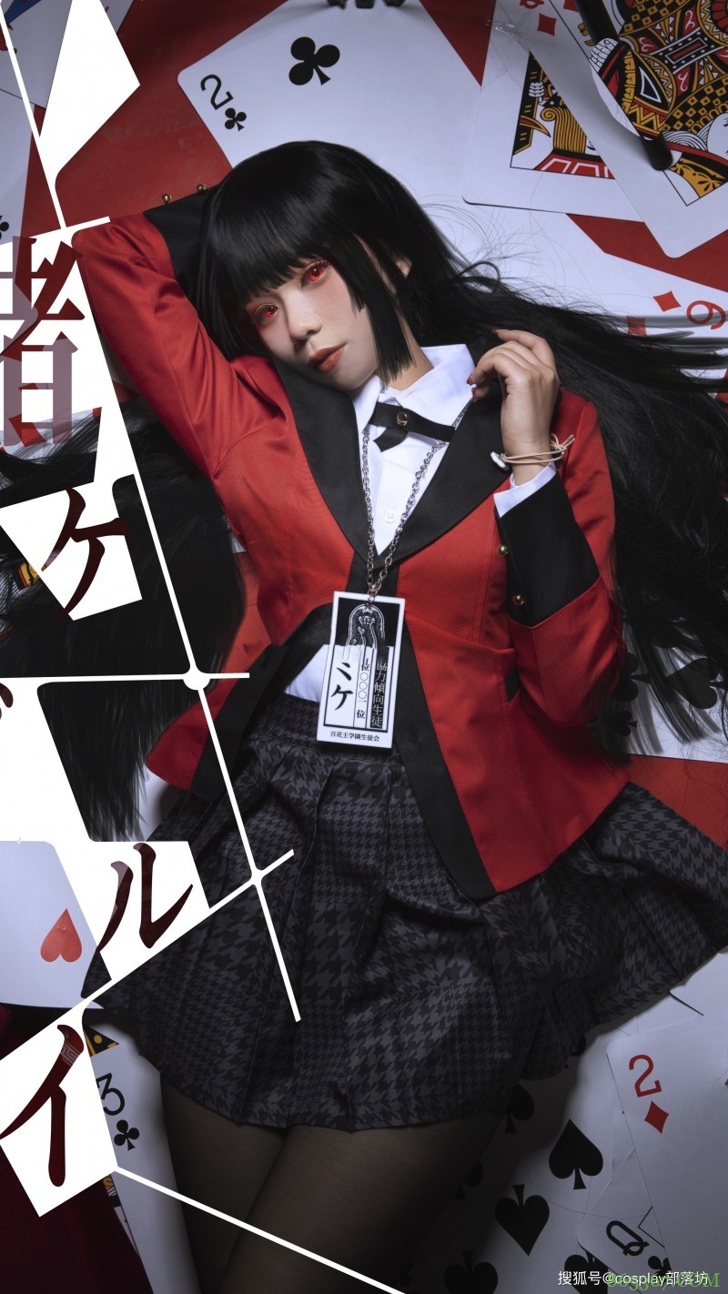 cos：狂赌深渊蛇喰梦子cos正片@半度度度喵