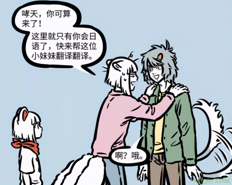 非人哉：哮天曾阴差阳错认了个女儿，其实是隔壁漫画的登场角色