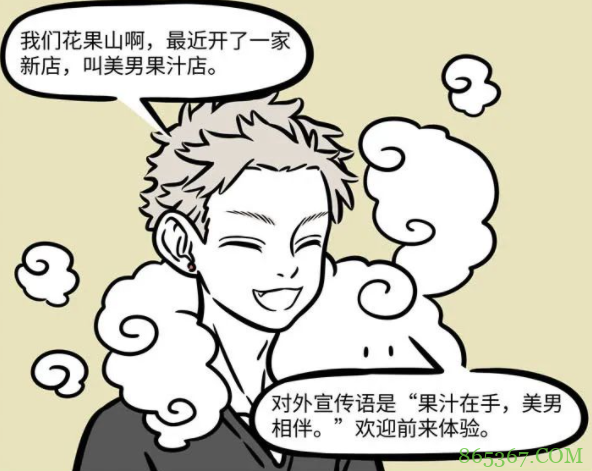 非人哉：孙悟空创业艰难，美男猴果汁店生意惨淡，不如学学杨戬