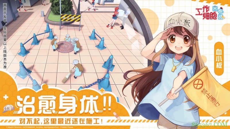 人气动漫《工作细胞》正版手游官宣!又能看到血小板妹妹啦!