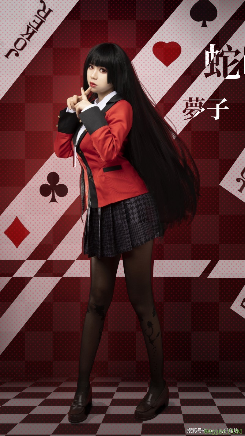 cos：狂赌深渊蛇喰梦子cos正片@半度度度喵