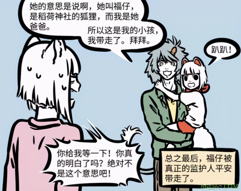 非人哉：哮天曾阴差阳错认了个女儿，其实是隔壁漫画的登场角色