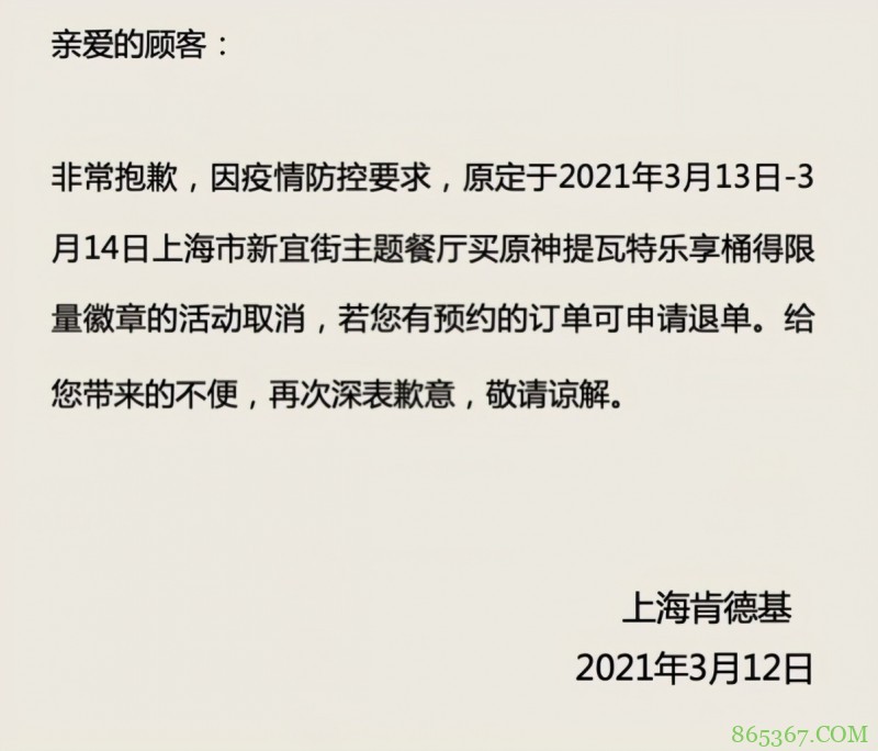 原神联动活动发生变故，个别餐厅宣布取消送徽章，我有一些反思