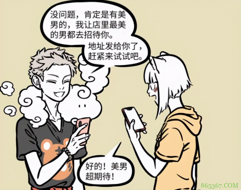 非人哉：孙悟空创业艰难，美男猴果汁店生意惨淡，不如学学杨戬