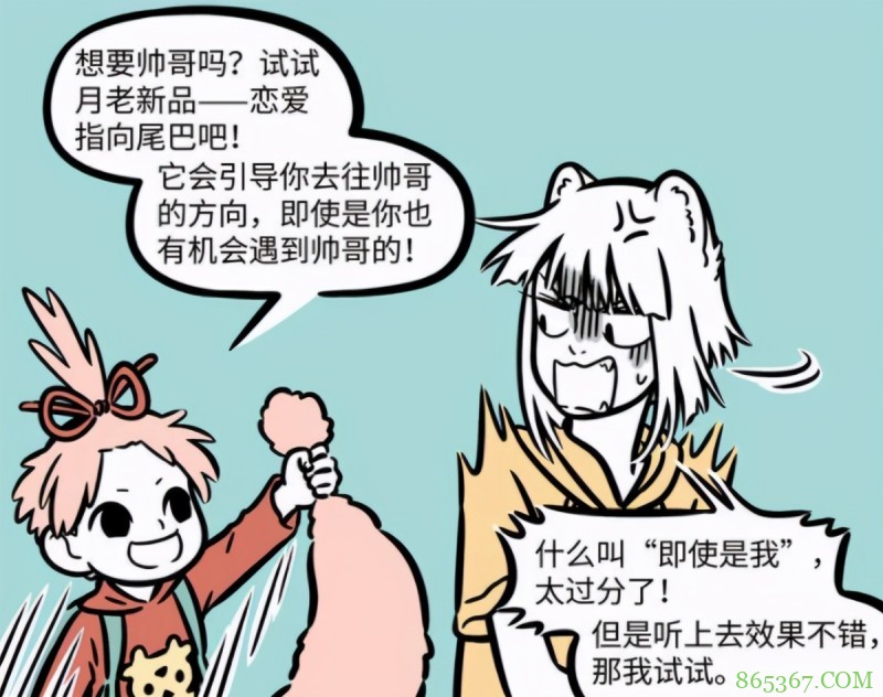 非人哉：月老各种坑九月，之所以没被打，可能还是因为打不过吧