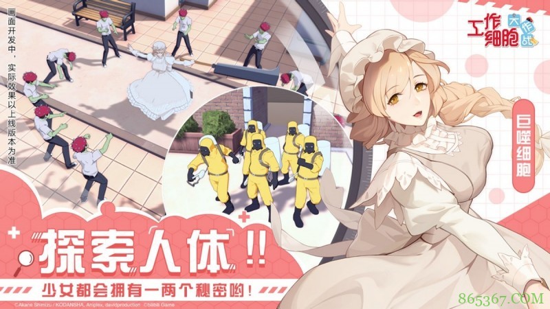 人气动漫《工作细胞》正版手游官宣!又能看到血小板妹妹啦!