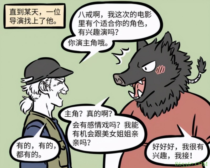 非人哉：当年的八戒也是个死肥宅，减肥成功成了大帅哥