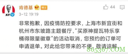 原神联动活动发生变故，个别餐厅宣布取消送徽章，我有一些反思