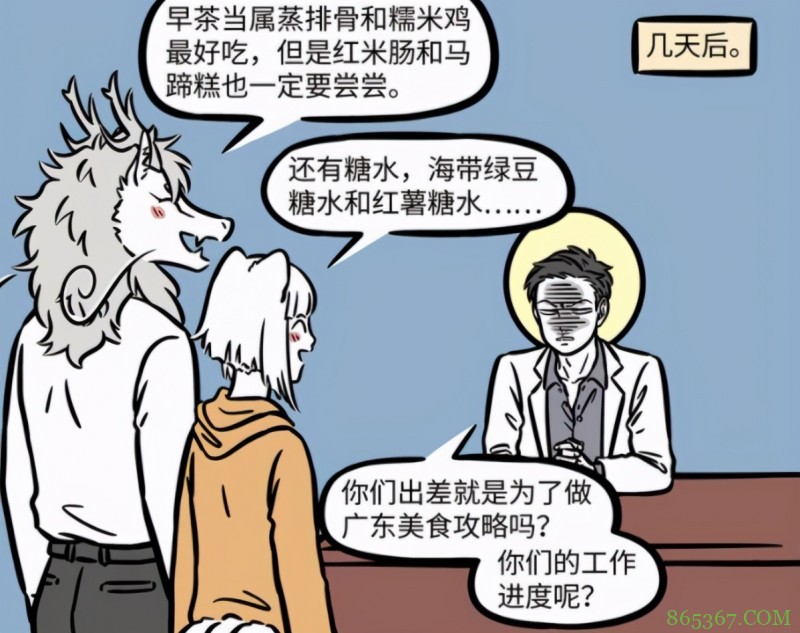 非人哉：九月他们公司有多爽？出差一路吃吃吃，领导也不怪他们