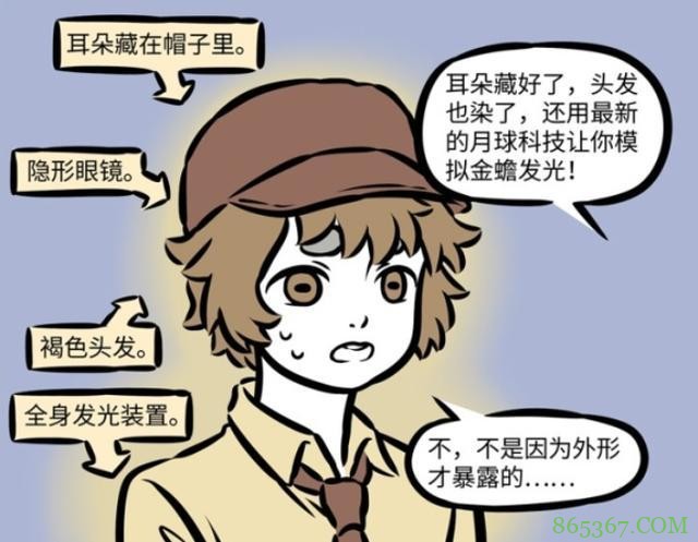 非人哉：小玉金蟾互派间谍，公司之间上演无间道，双双遭遇失败