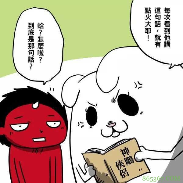 超级搞笑漫画图片 小龙女不介意杨过叫姑姑吗