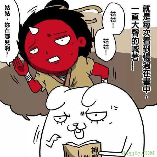 超级搞笑漫画图片 小龙女不介意杨过叫姑姑吗