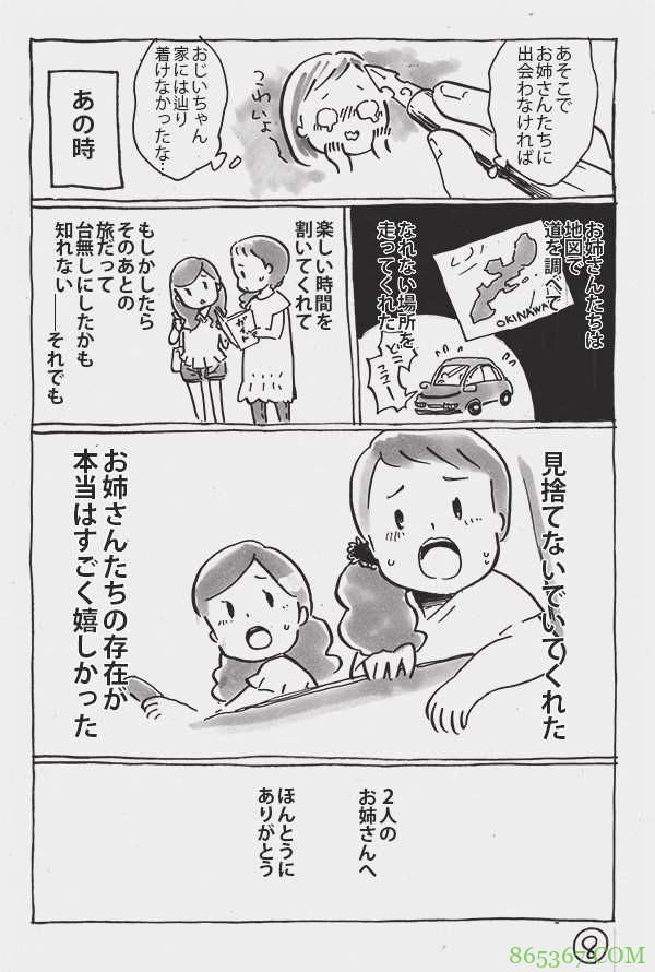 暖心漫画《少女离家出走》 日本漫画家绘画中学离家出走的故事