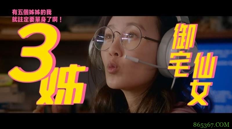 真人版《有五个姐姐的我就注定要单身了啊!》 项婕如穿越次元跟御姐抢男人