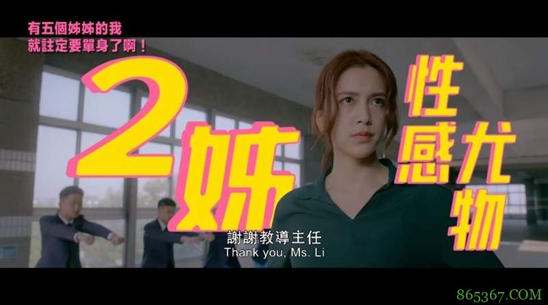 真人版《有五个姐姐的我就注定要单身了啊!》 项婕如穿越次元跟御姐抢男人