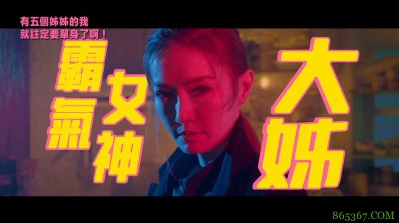 真人版《有五个姐姐的我就注定要单身了啊!》 项婕如穿越次元跟御姐抢男人