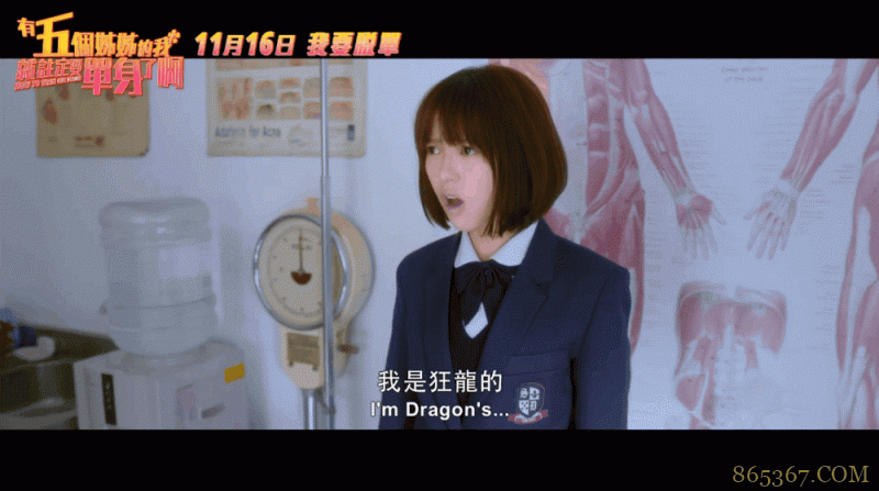 真人版《有五个姐姐的我就注定要单身了啊!》 项婕如穿越次元跟御姐抢男人