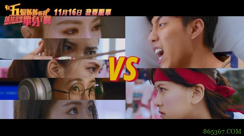 真人版《有五个姐姐的我就注定要单身了啊!》 项婕如穿越次元跟御姐抢男人