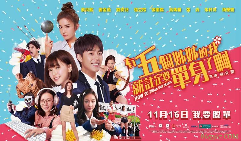 真人版《有五个姐姐的我就注定要单身了啊!》 项婕如穿越次元跟御姐抢男人