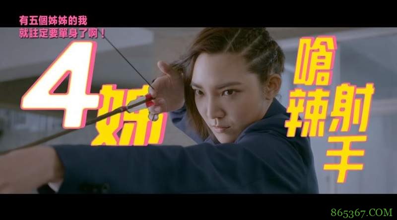 真人版《有五个姐姐的我就注定要单身了啊!》 项婕如穿越次元跟御姐抢男人