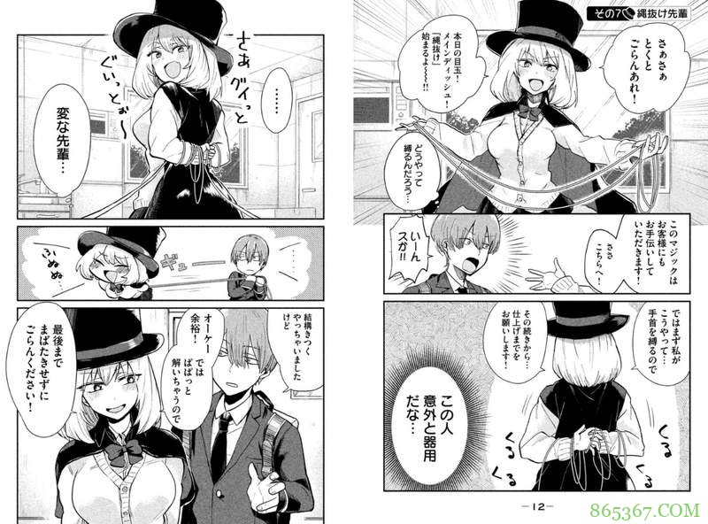 爆笑校园漫画《魔术学姐》动画化 漂亮巨乳学姐魔术失败率100％