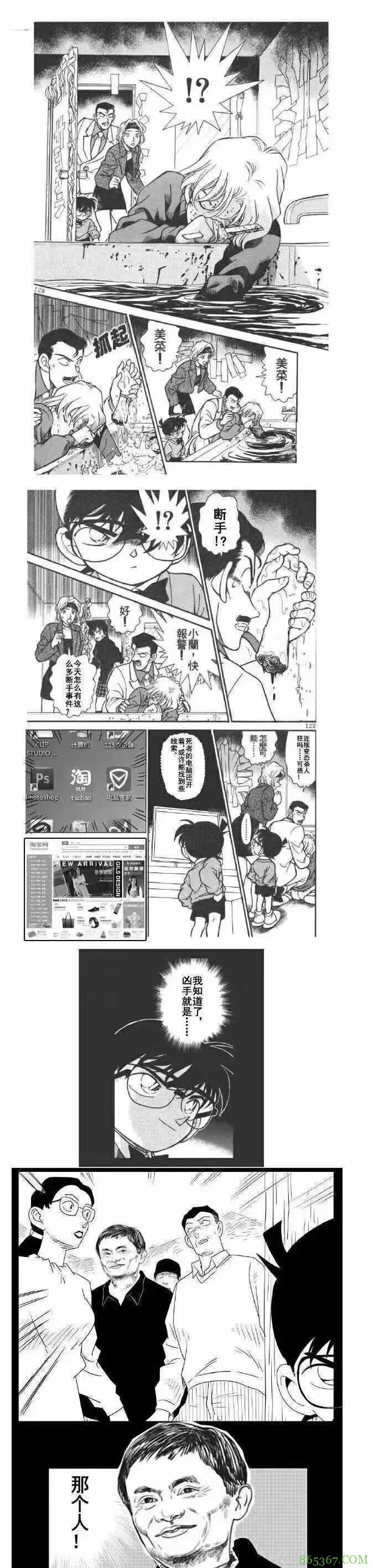 恶搞双十一漫画图片 甘愿为《密室杀人事件》凶手断手