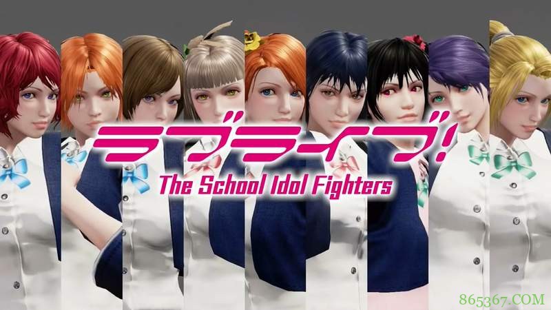 网友以《LoveLive!》的μ's为主题 自由捏角格斗很有趣