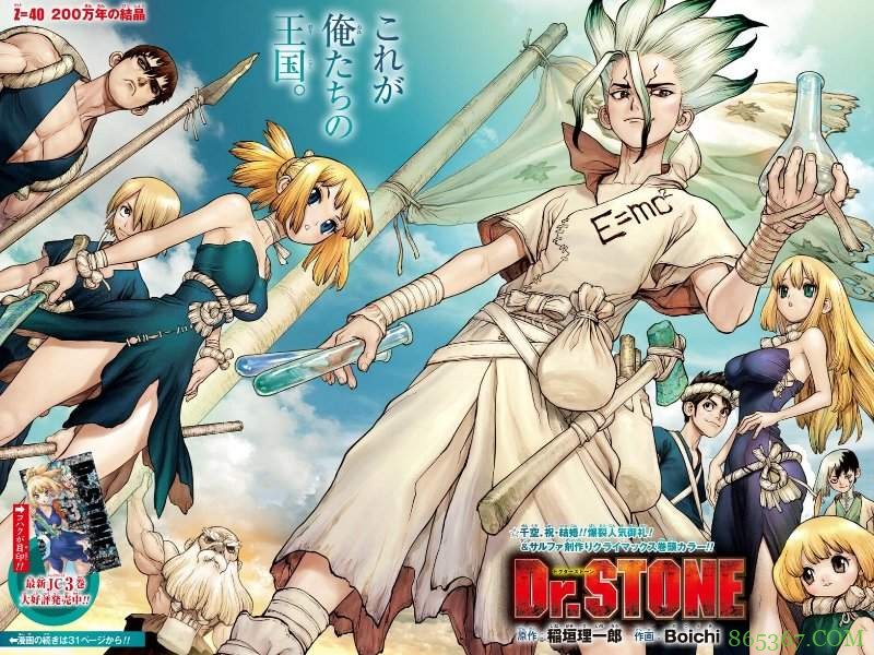 人气漫画《Dr.STONE新石纪》TV动画化 2019夏番有望播出