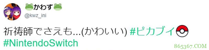 热门游戏《精灵宝可梦Let’s Go!》 训练师变祈祷师人萌化玩家人气大增