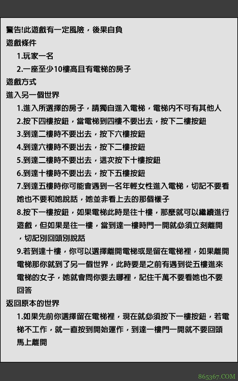 恐怖漫画《通往另一个世界的游戏》 都市传说之女来造访