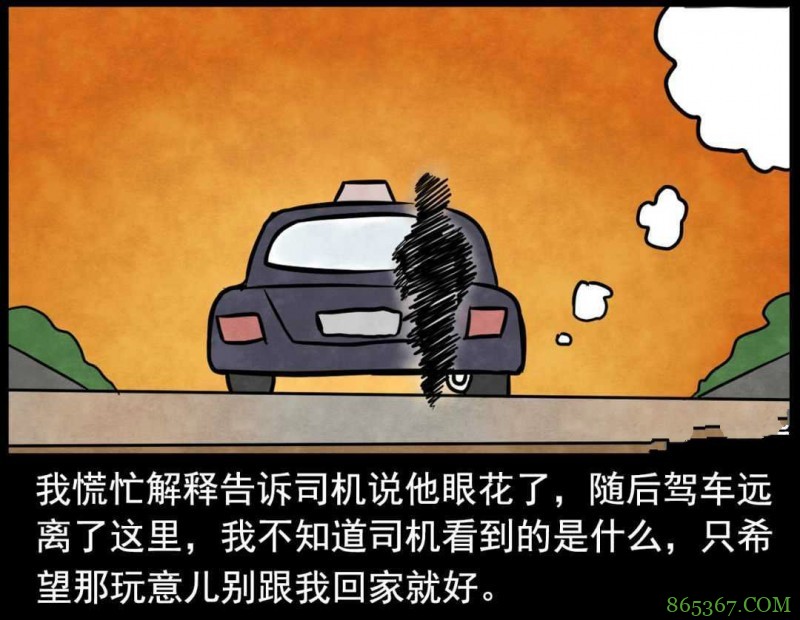 恐怖漫画《黄昏的士》 独自等车司机却说还有同伴没上车
