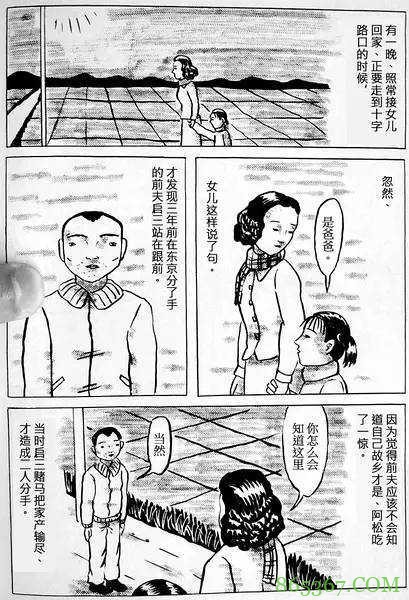 恐怖漫画《人参胡萝卜》 偶遇前夫拉女儿回家却变成一根胡萝卜