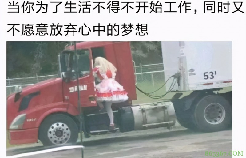 网上出现lo装外卖服,网友吐槽:不得不工作又不愿放弃梦想就这样