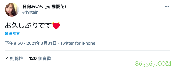 久违4年再发推!美乳教科书日向あいり要复活?