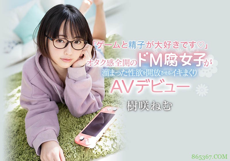 真的是宅女!AV滴妹“树咲ねむ”活用错误性知识变M女!