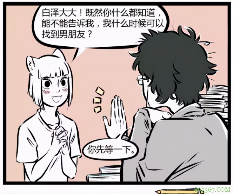 非人哉的白泽太强了，居然可以直接改台词？