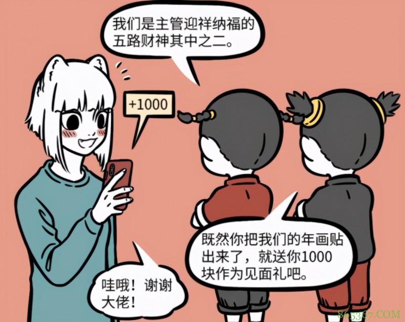 非人哉又有新角色！长得很萌，和财神有关，干的事让九月不爽