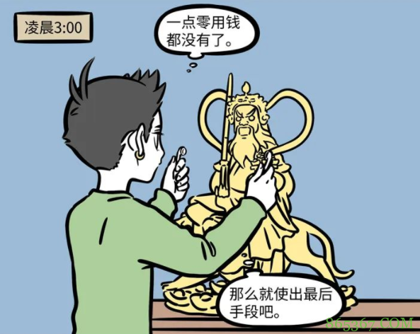 非人哉:九月哪吒分别展示召唤财神的方法,一个被坑,一个赚了钱