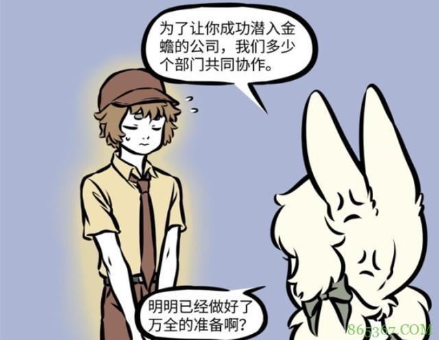 非人哉：小玉金蟾互派间谍，公司之间上演无间道，双双遭遇失败